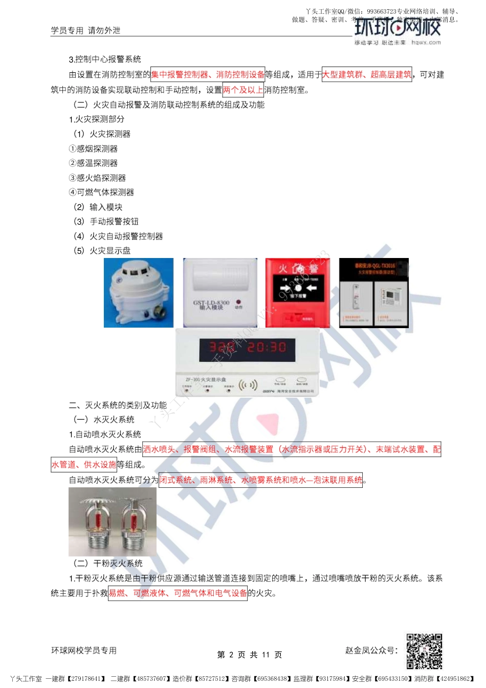 WM_35、2022一建机电直播大班课（十八）-消防工程、项目管理程序及任务.pdf_第2页