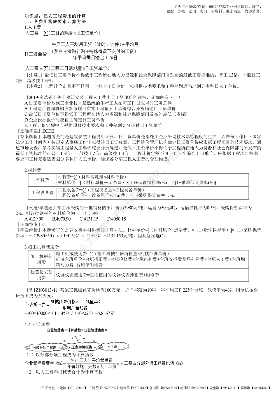 WM_37、1Z103010第03讲　建安工程费用的计算.pdf_第1页