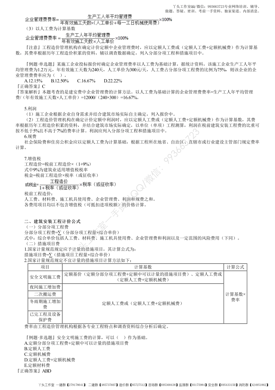WM_37、1Z103010第03讲　建安工程费用的计算.pdf_第2页
