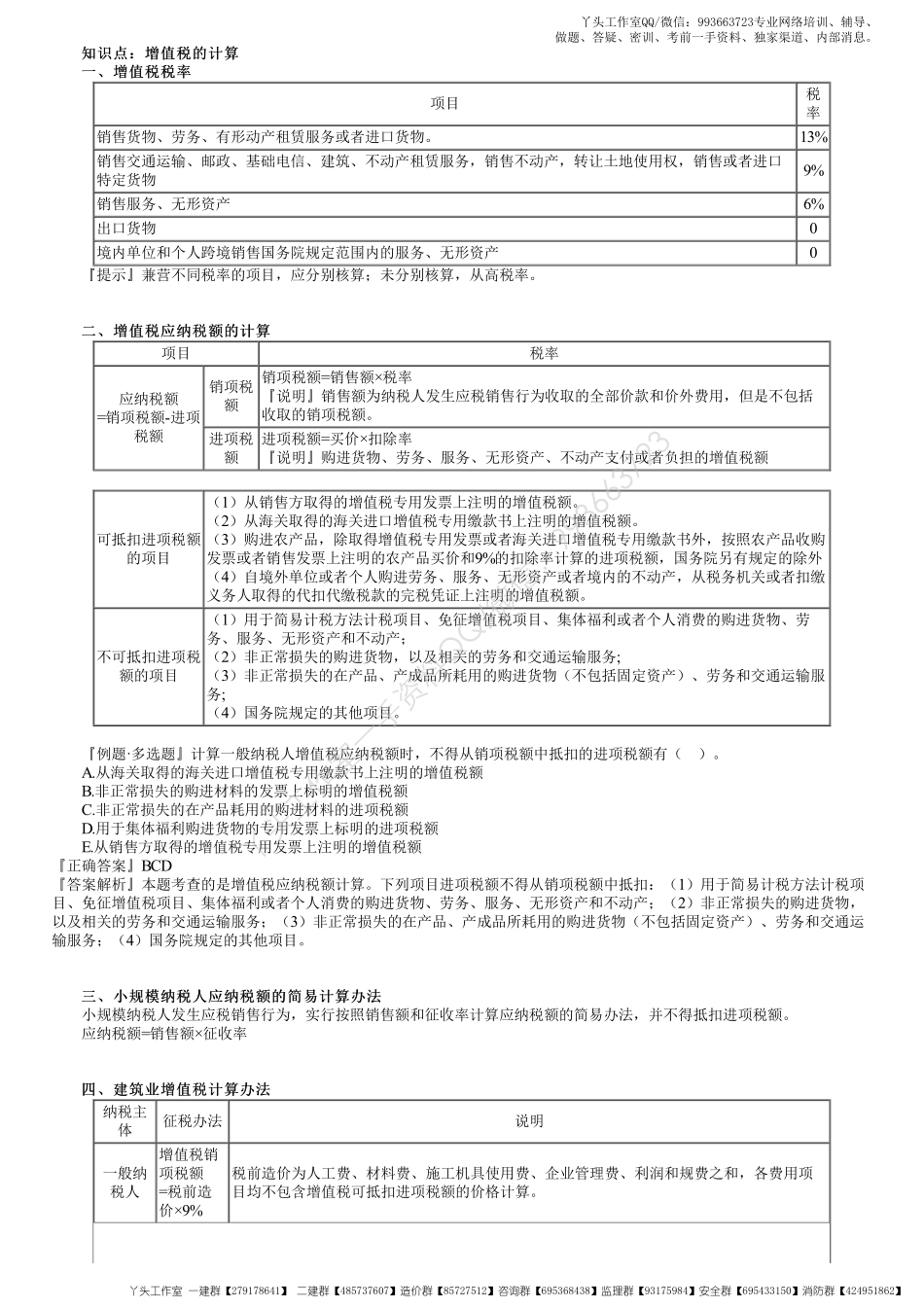 WM_38、1Z103010第04讲　增值税的计算.pdf_第1页