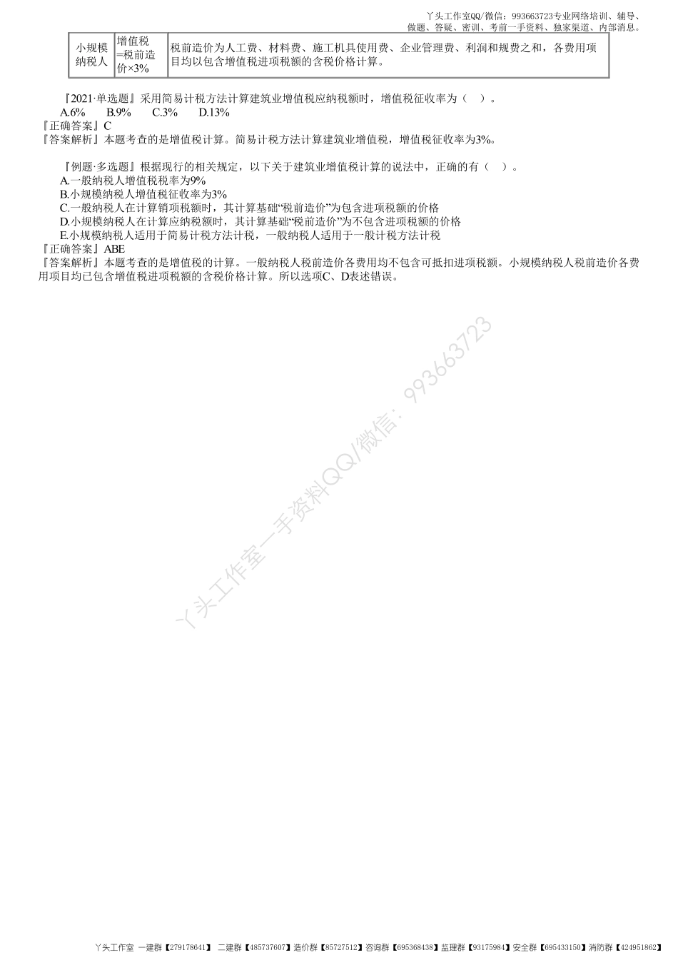 WM_38、1Z103010第04讲　增值税的计算.pdf_第2页