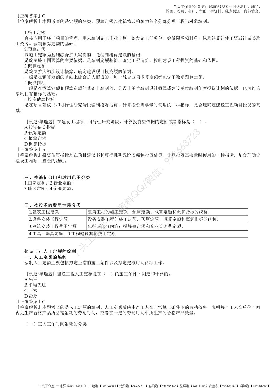 WM_41、1Z103020第01讲　建设工程定额（一）.pdf_第2页