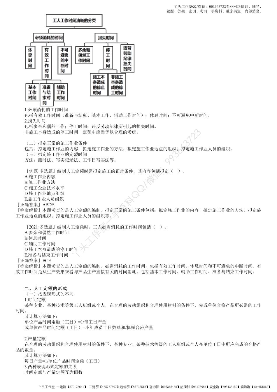 WM_41、1Z103020第01讲　建设工程定额（一）.pdf_第3页