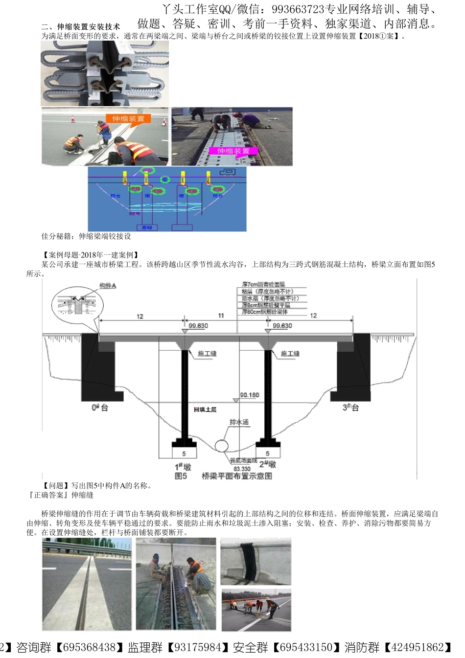 WM_42、1K412000第16讲　伸缩装置安装技术.pdf_第1页