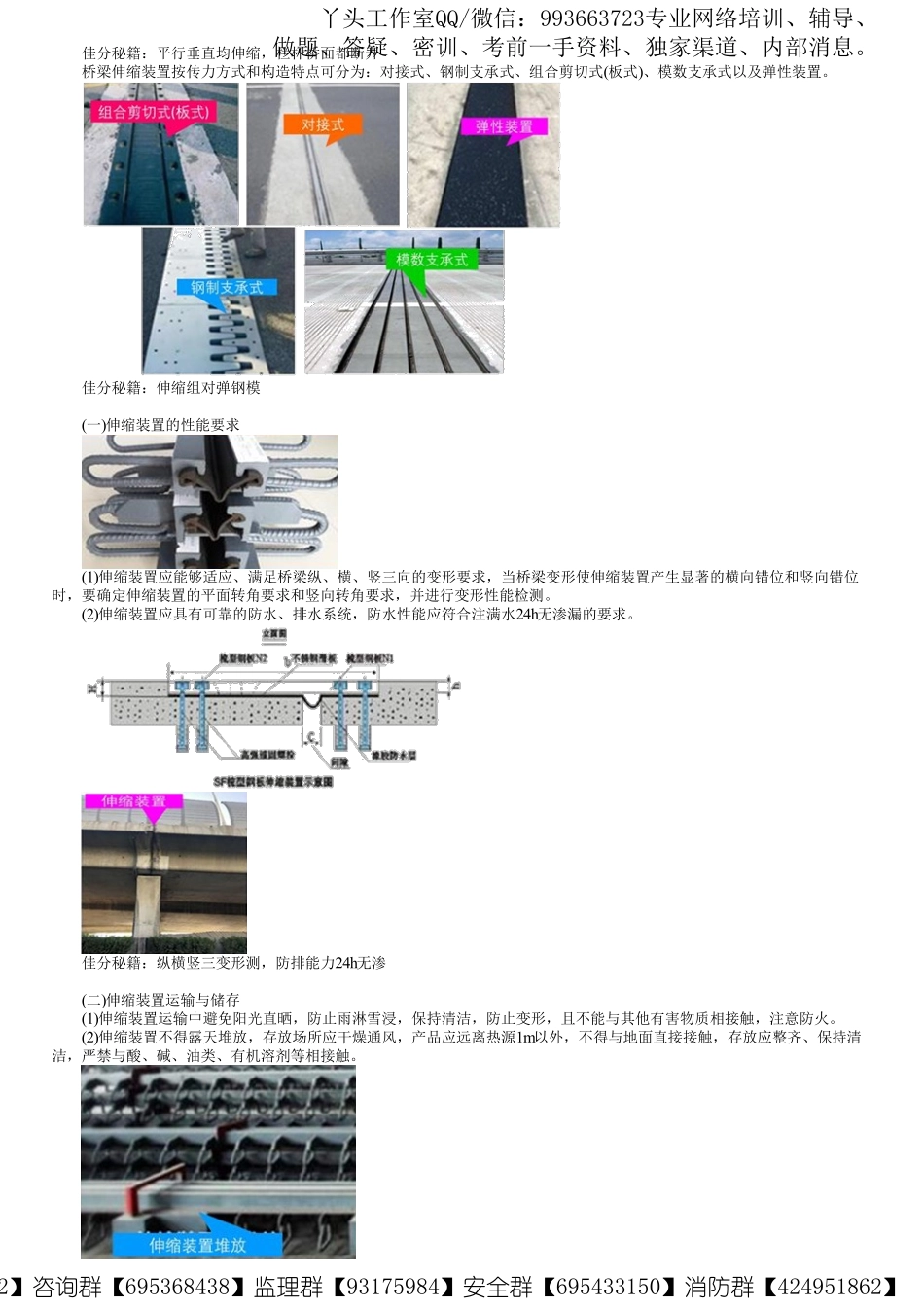 WM_42、1K412000第16讲　伸缩装置安装技术.pdf_第2页