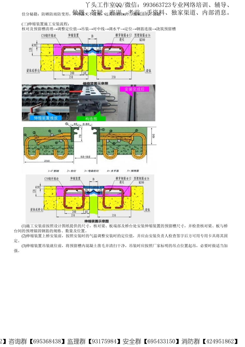 WM_42、1K412000第16讲　伸缩装置安装技术.pdf_第3页