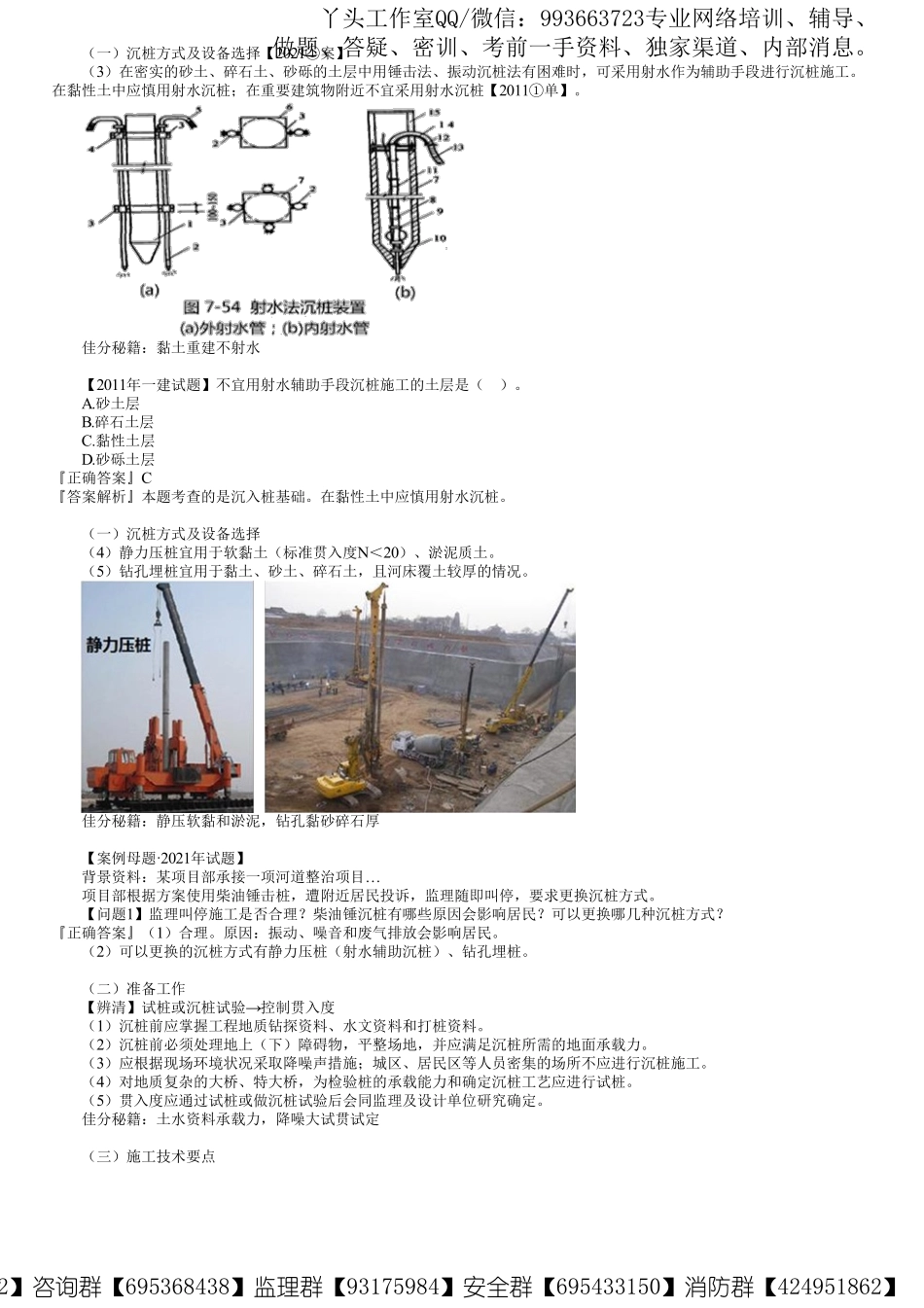 WM_45、1K412000第19讲　桩基础施工方法与设备选择（一）.pdf_第2页