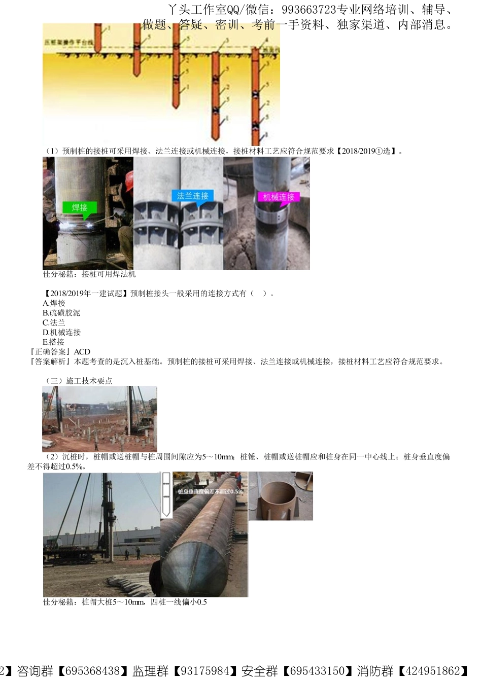 WM_45、1K412000第19讲　桩基础施工方法与设备选择（一）.pdf_第3页