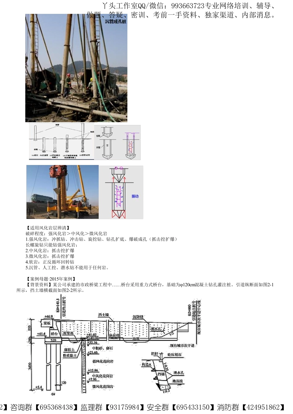 WM_46、1K412000第20讲　桩基础施工方法与设备选择（二）.pdf_第2页