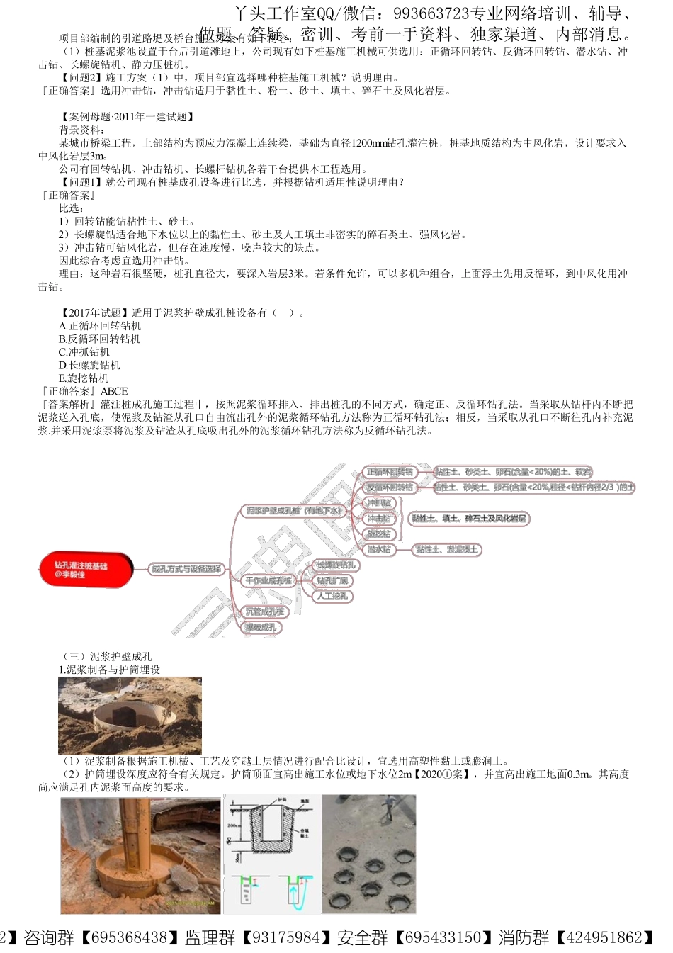 WM_46、1K412000第20讲　桩基础施工方法与设备选择（二）.pdf_第3页