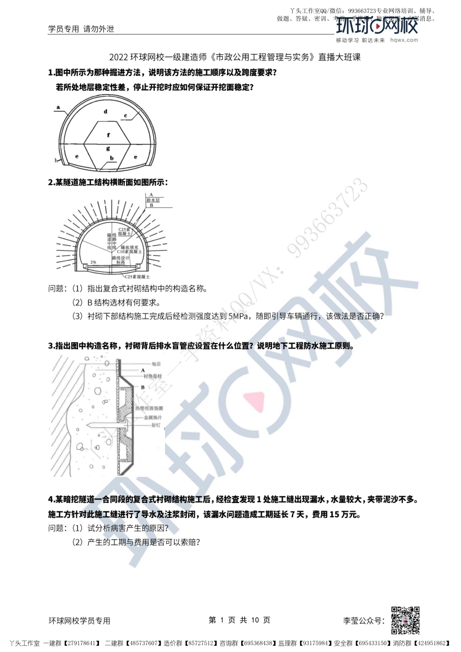 WM_49、2022一建市政直播大班课（二十五）-水池工程施工（1）.pdf_第1页
