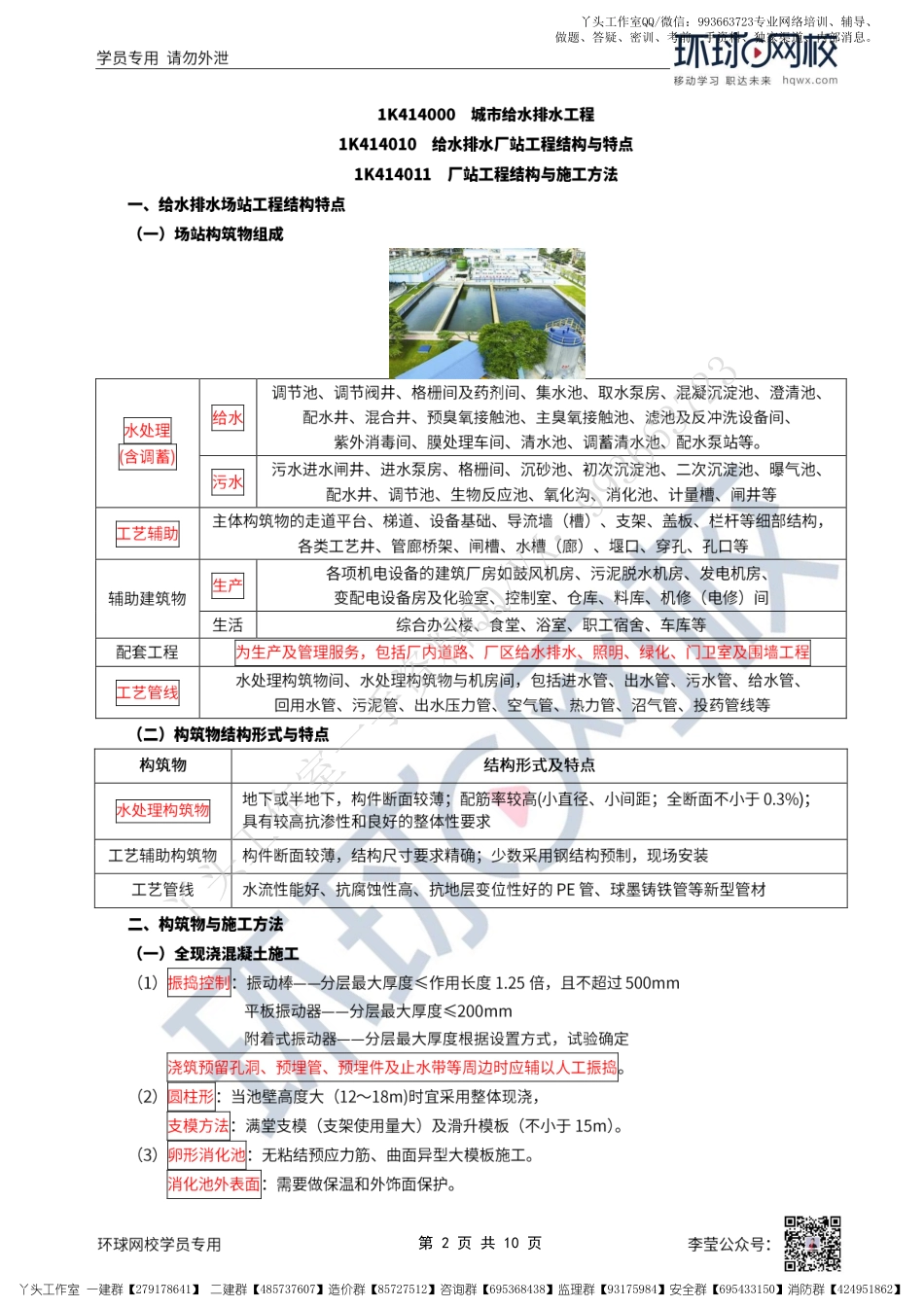 WM_49、2022一建市政直播大班课（二十五）-水池工程施工（1）.pdf_第2页