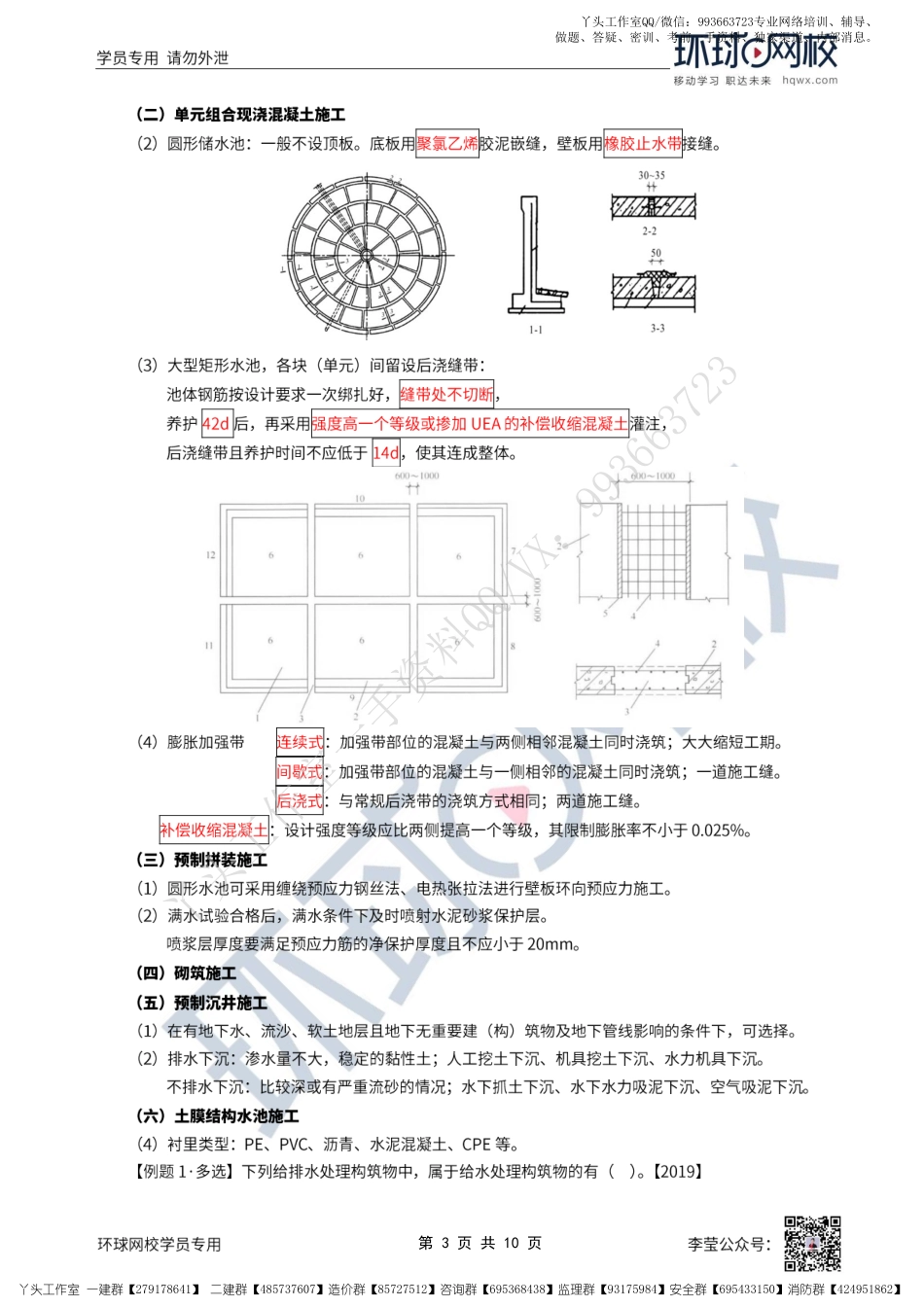 WM_49、2022一建市政直播大班课（二十五）-水池工程施工（1）.pdf_第3页