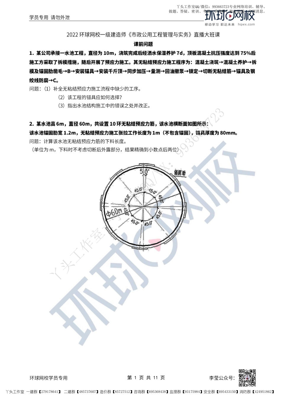 WM_53、2022一建市政直播大班课（二十七）-给水排水管道.pdf_第1页