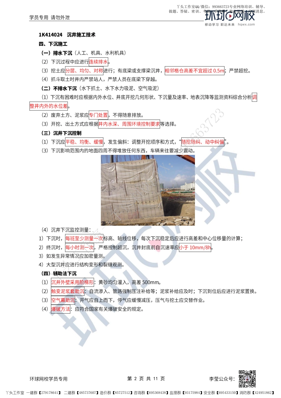 WM_53、2022一建市政直播大班课（二十七）-给水排水管道.pdf_第2页