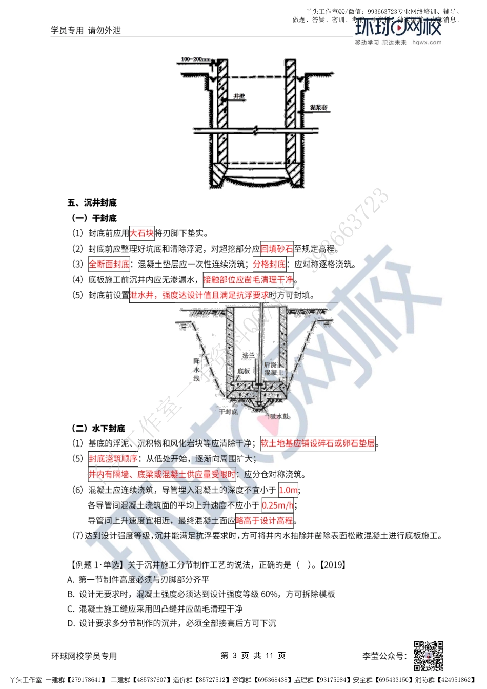 WM_53、2022一建市政直播大班课（二十七）-给水排水管道.pdf_第3页