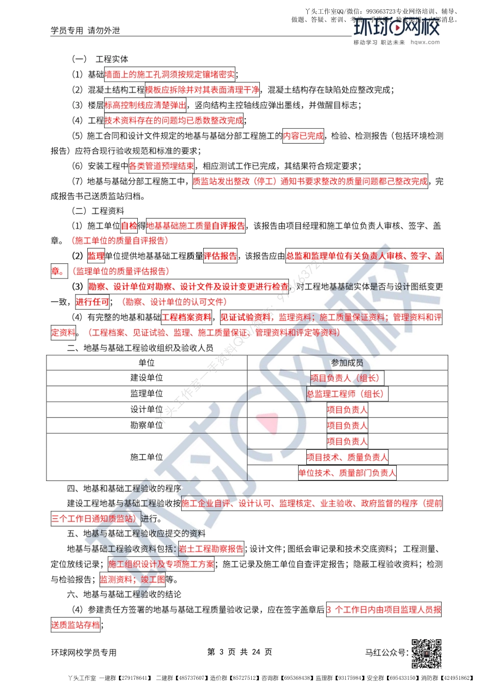 WM_57、2022一建建筑直播大班课（二十九）-建筑工程验收管理2、法规与规范总结.pdf_第3页