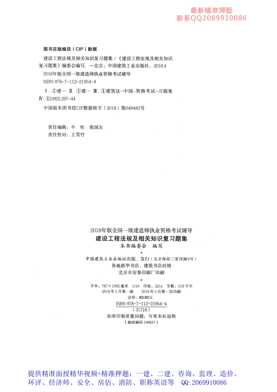 WM_2018一级建造师复习题集-法规.pdf_第2页