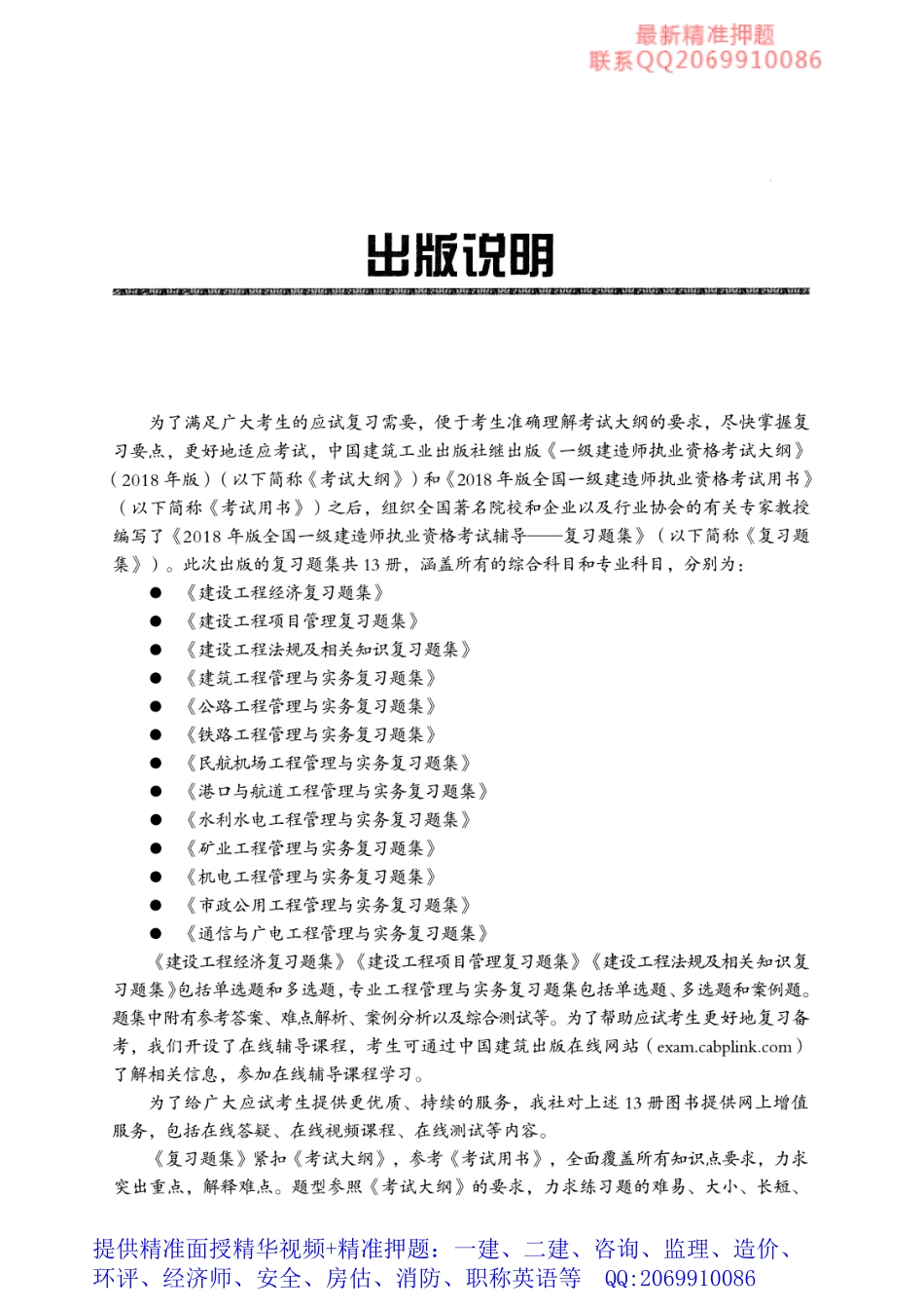 WM_2018一级建造师复习题集-法规.pdf_第3页