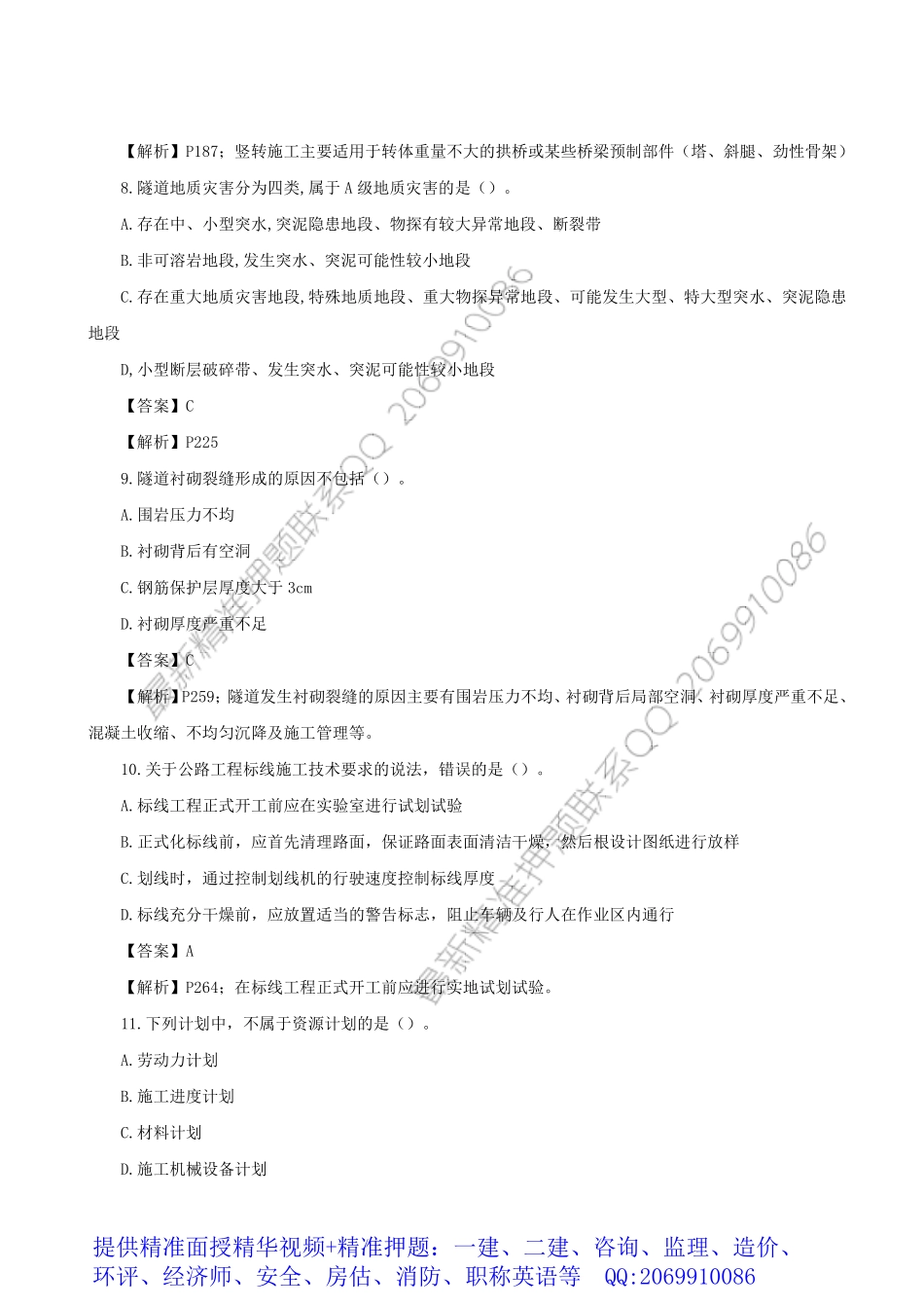 WM_2018一建《公路实务》真题及答案解析（网友版）.pdf_第3页