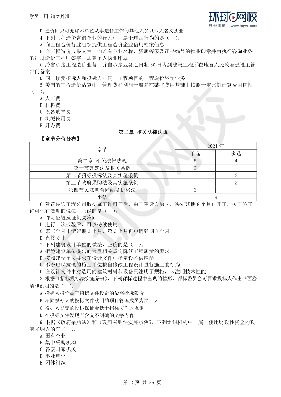 WM_2021一造管理真题透析.pdf_第2页