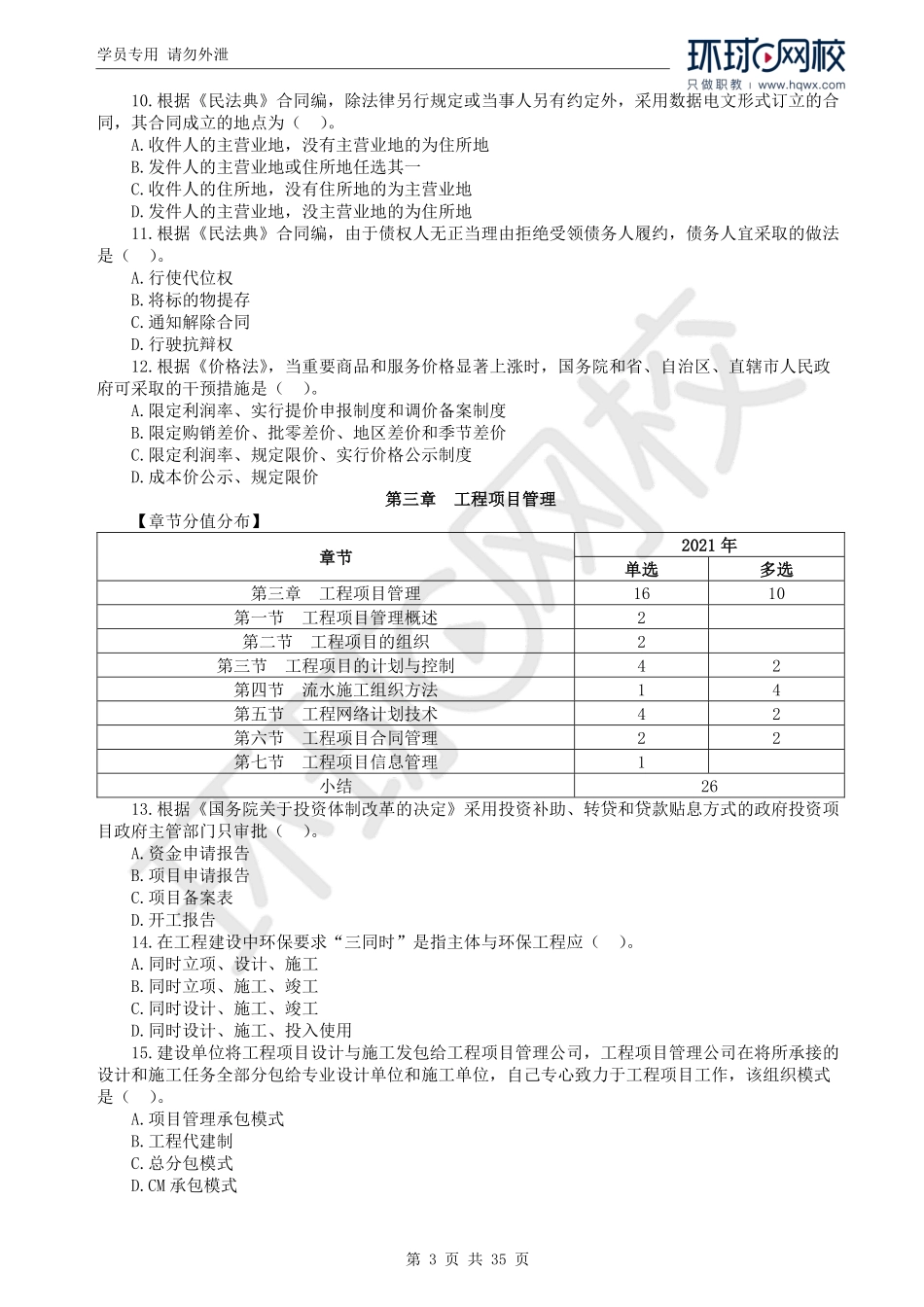 WM_2021一造管理真题透析.pdf_第3页
