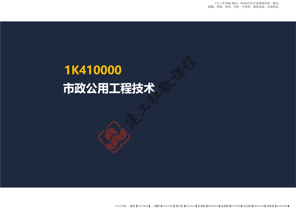 WM_2022年 一建 《市政》轨道工程 阅读版.pdf_第2页