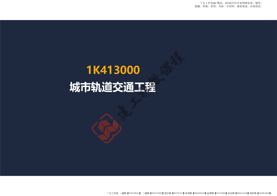 WM_2022年 一建 《市政》轨道工程 阅读版.pdf_第3页