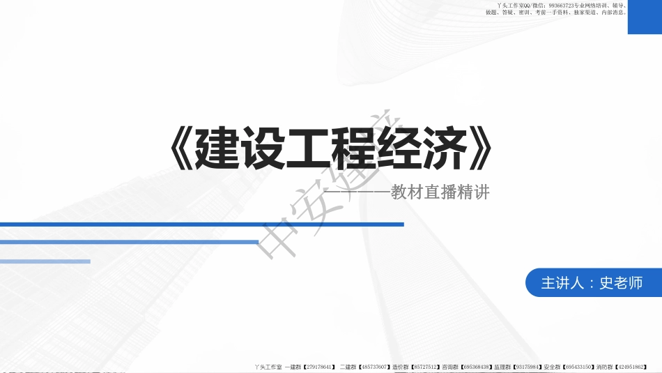 WM_2022年《一级建造师工程经济》-教材精讲-第07讲.pdf_第1页