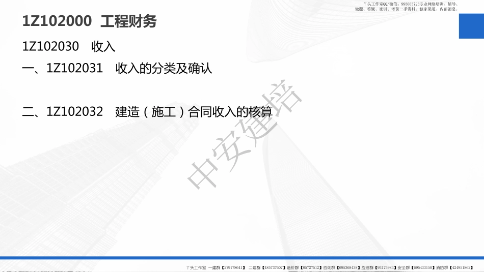 WM_2022年《一级建造师工程经济》-教材精讲-第07讲.pdf_第2页