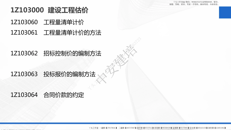 WM_2022年《一级建造师工程经济》-教材精讲-第14讲-15讲工程量清单计价.pdf_第2页