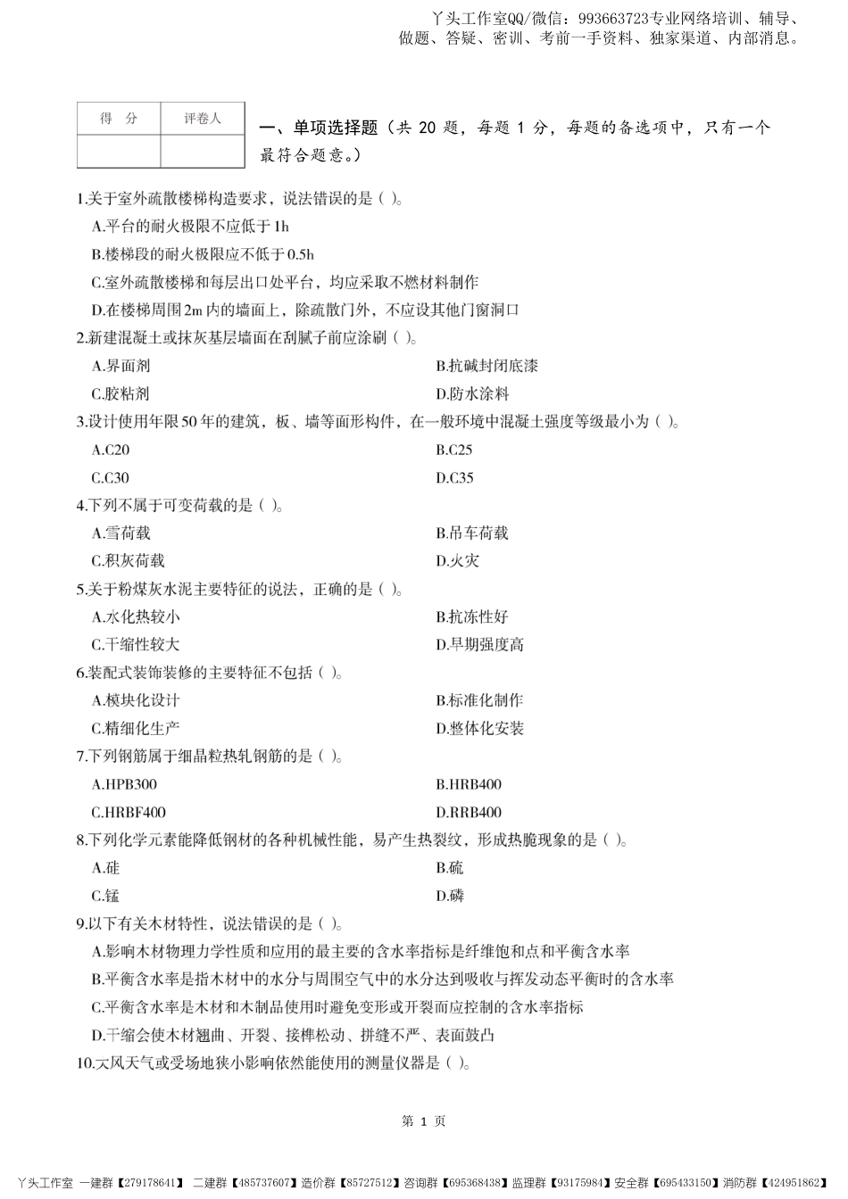 WM_2022年一级建造师《建筑实务》考前模拟卷（一）.pdf_第3页