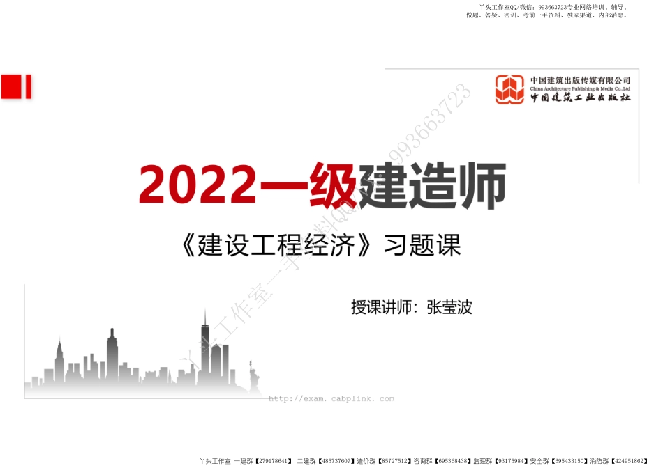 WM_2022年一建《经济》习题直播课A01节（04.18）.pdf_第1页