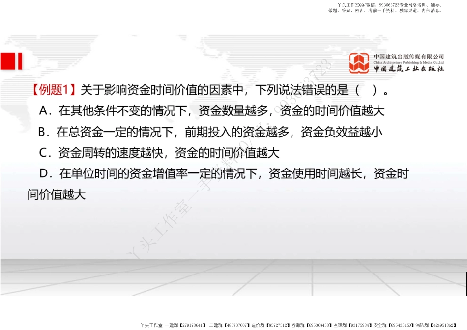 WM_2022年一建《经济》习题直播课A01节（04.18）.pdf_第2页
