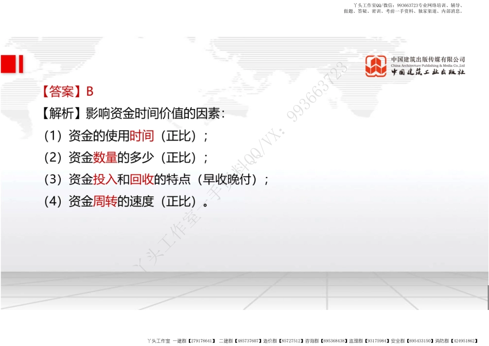 WM_2022年一建《经济》习题直播课A01节（04.18）.pdf_第3页