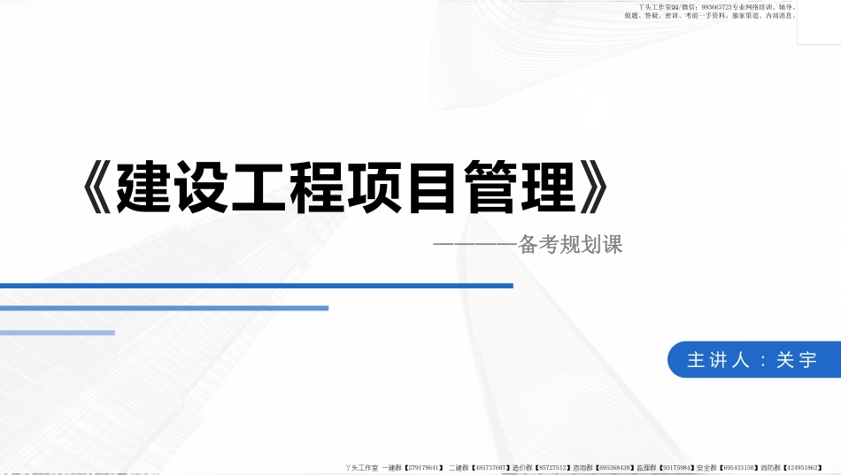WM_2022年一建备考规划课（管理）.pdf_第1页