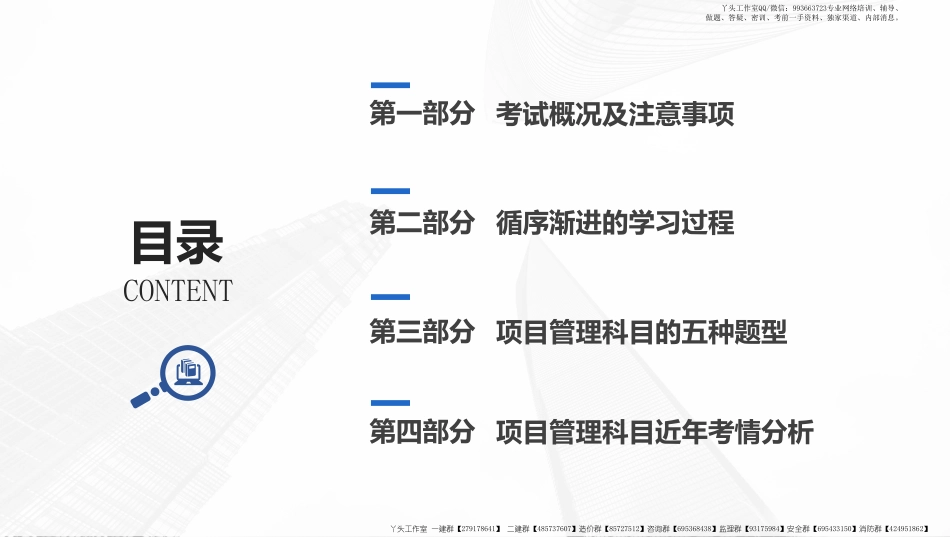 WM_2022年一建备考规划课（管理）.pdf_第2页
