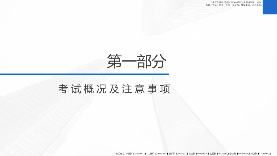 WM_2022年一建备考规划课（管理）.pdf_第3页