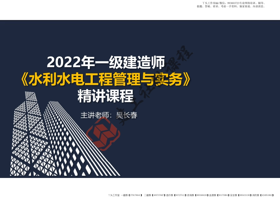 WM_2022年一建水利精讲2-3阅读版.pdf_第1页