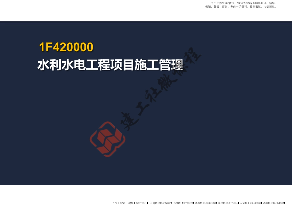 WM_2022年一建水利精讲2-3阅读版.pdf_第2页