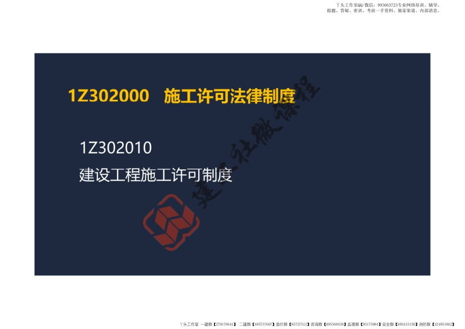 WM_2022一建《法规》精讲课程第2章阅读版.pdf_第3页