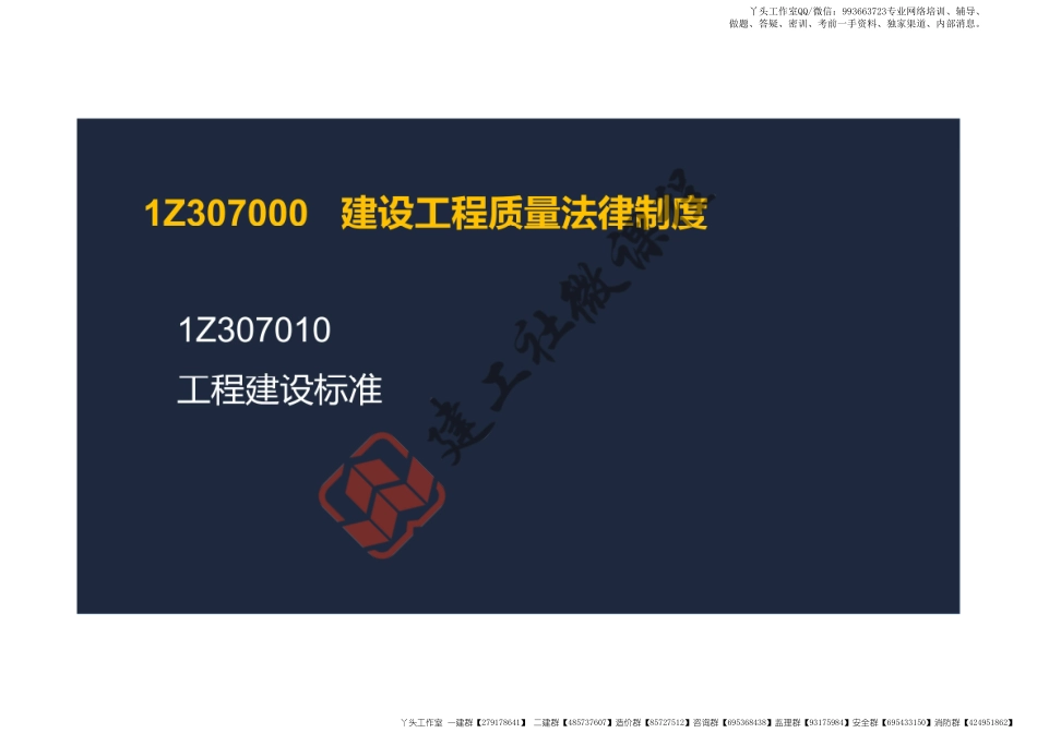 WM_2022一建《法规》精讲课程第7章阅读版.pdf_第3页