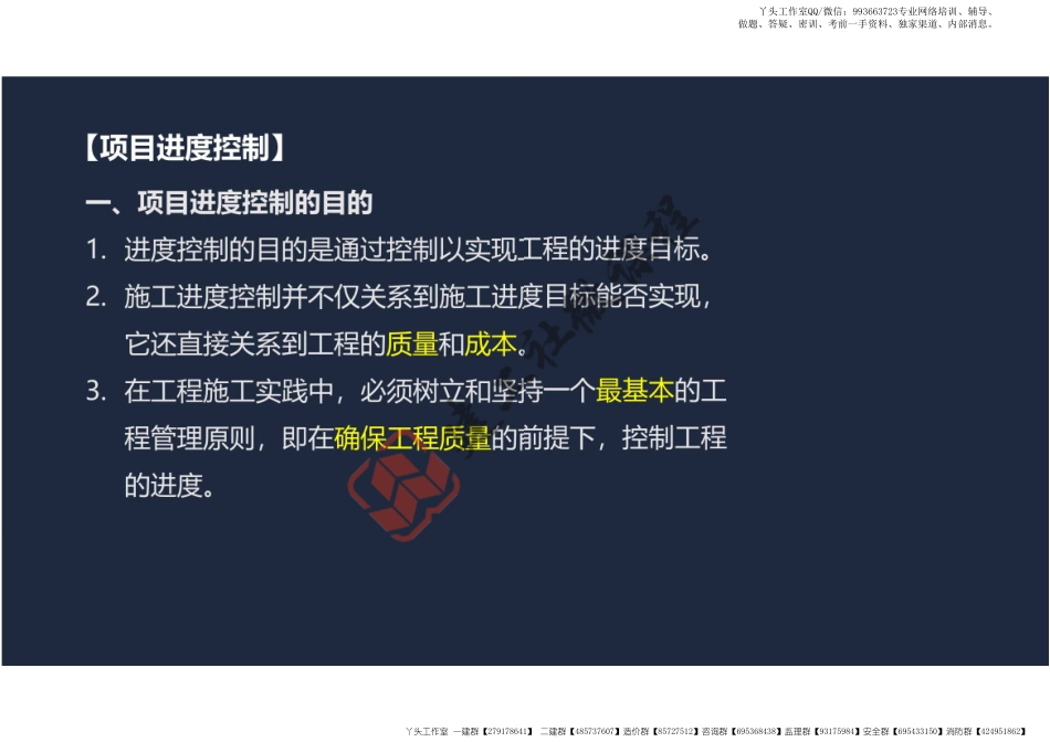 WM_2022一建《管理》第三章 阅读版.pdf_第3页