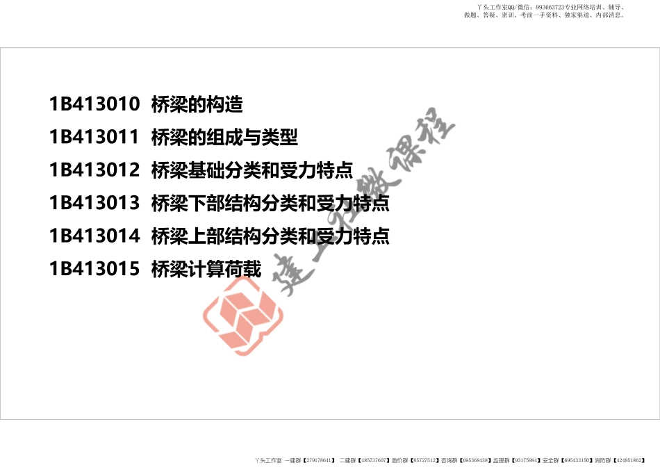 WM_2022一建公路精讲课程-3公路桥梁工程打印版.pdf_第3页