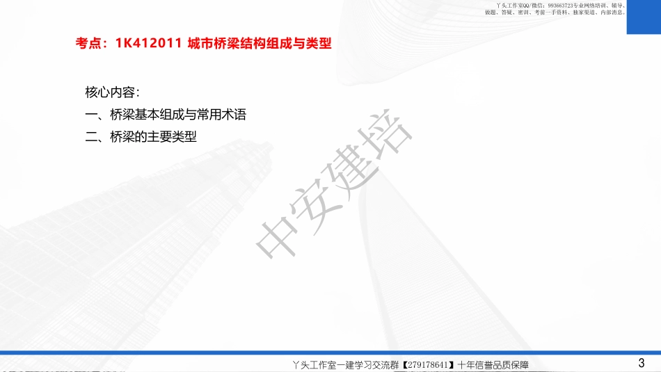 WM_2022一建-基础夯实-市政公用工程第05讲.pdf_第3页