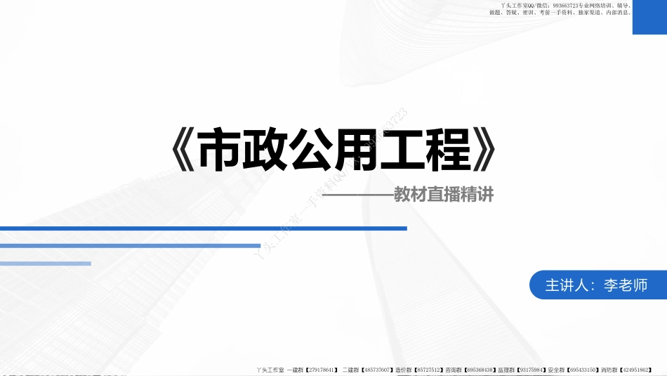 WM_2022一建-基础夯实-市政公用工程第15讲.pdf_第1页