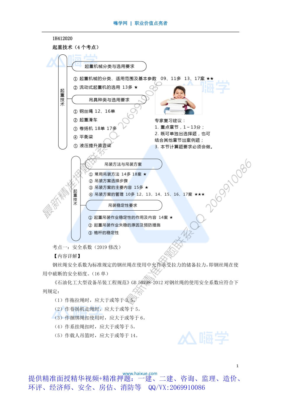 WM_Removed_02-1H410000 （2）起重技术、焊接技术.pdf_第1页