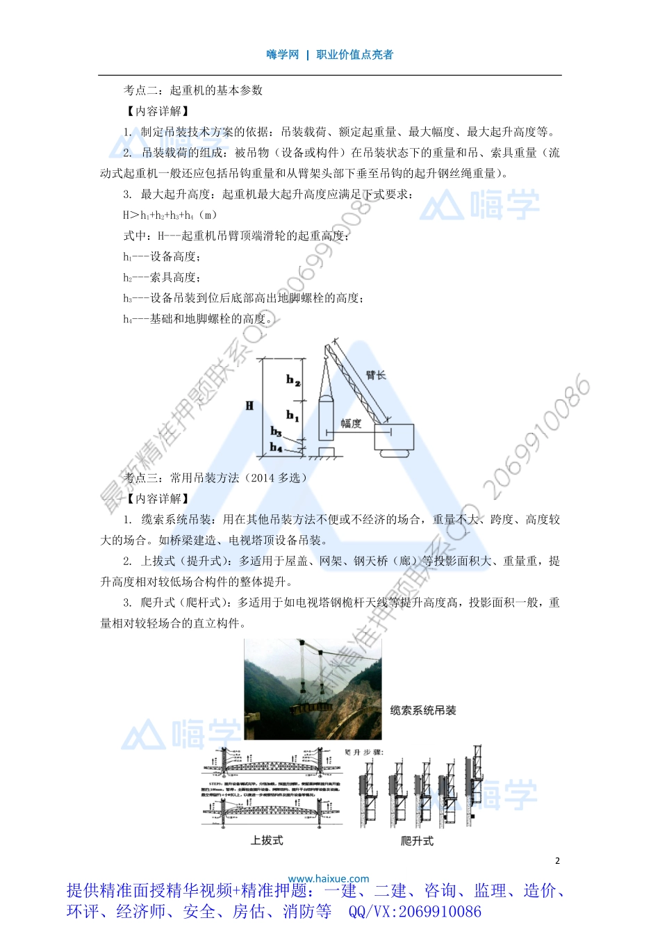 WM_Removed_02-1H410000 （2）起重技术、焊接技术.pdf_第2页