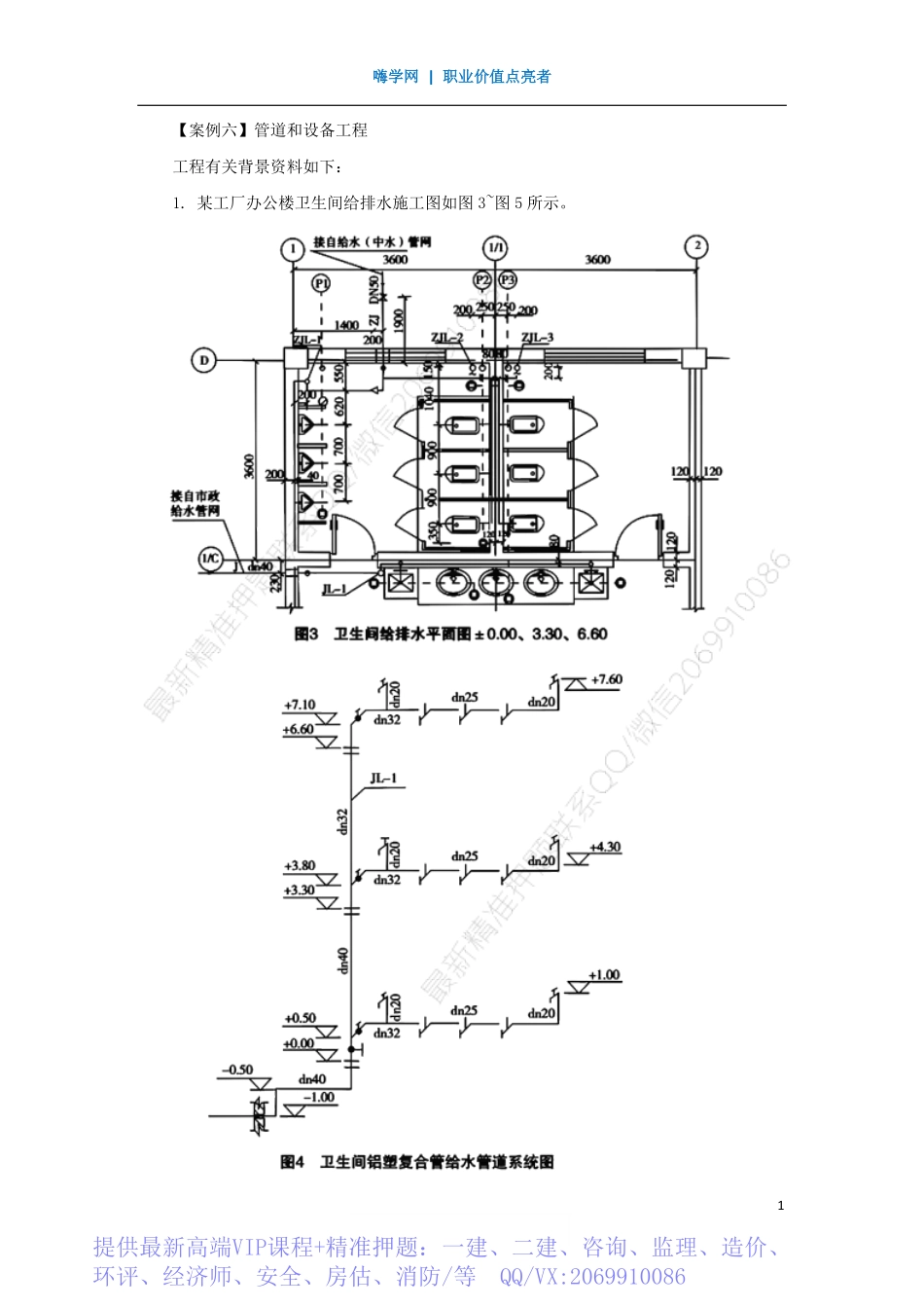 WM_Removed_05、给水排水工程计量规则3.pdf_第1页