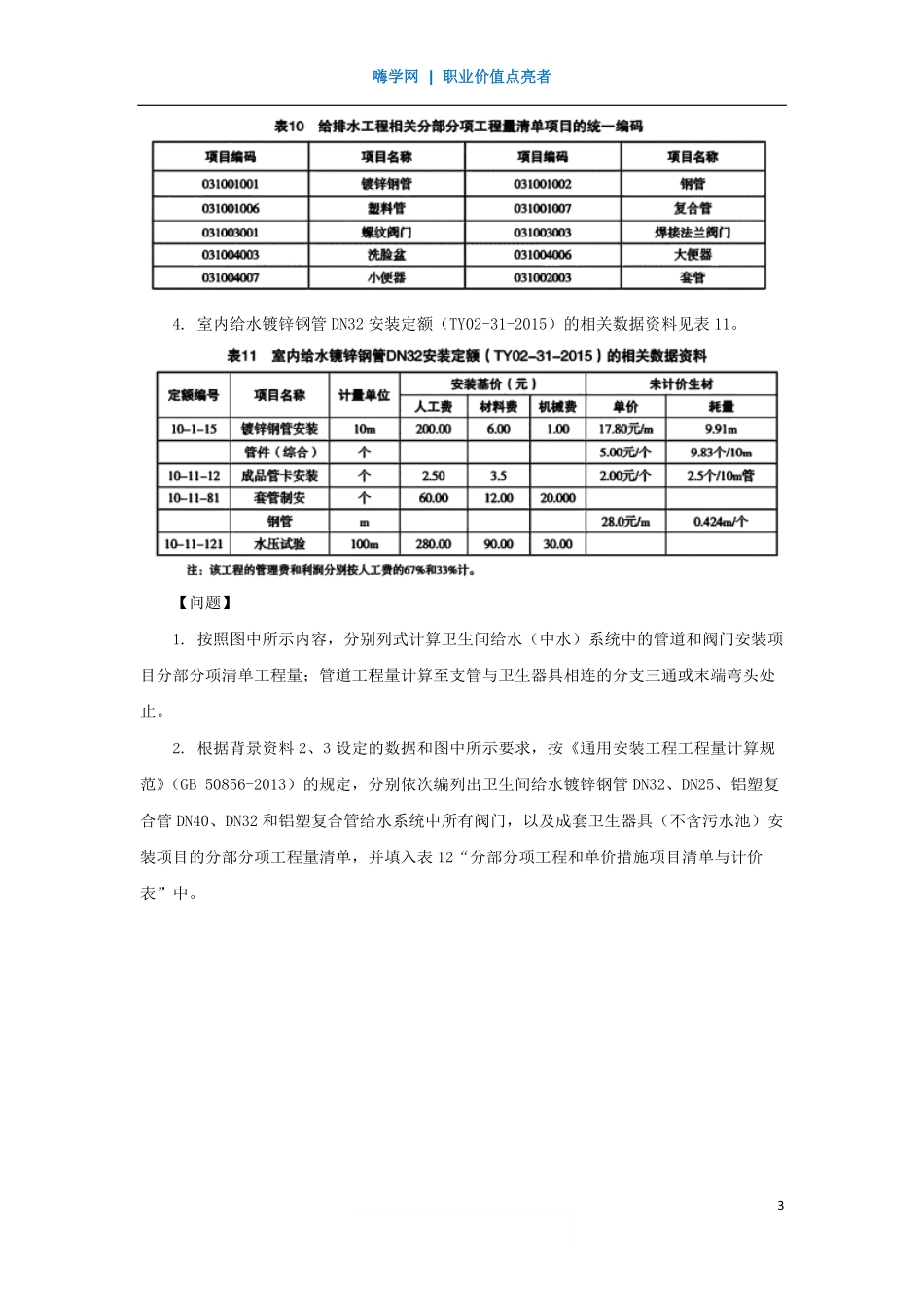 WM_Removed_05、给水排水工程计量规则3.pdf_第3页